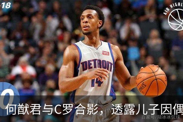 何猷君与C罗合影，透露儿子因偶像命名的独特情缘